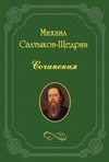 Записки о современных вопросах России