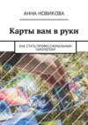 Карты вам в руки. Как стать профессиональным тарологом?