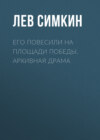 Его повесили на площади Победы. Архивная драма