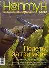 Нептун №5/2012