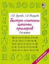 Быстро считаем цепочки примеров. 3 класс