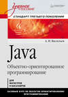 Java. Объектно-ориентированное программирование