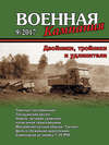 Военная кампания № 09/2017