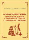 ОГЭ по русскому языку. Выполнение задания с развёрнутым ответом (сочинение-рассуждение)