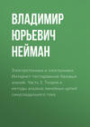 Электротехника и электроника. Интернет-тестирование базовых знаний. Часть 3. Теория и методы анализа линейных цепей синусоидального тока