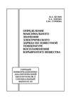 Определение максимального значения электрического заряда по известной температуре воспламенения взрывчатого вещества