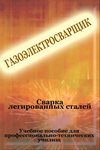 Cварка легированных сталей