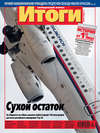 Журнал «Итоги» №20 (831) 2012