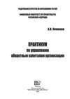 Практикум по управлению оборотным капиталом организации