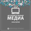 8.3 Идеи медиадетерминизма и сетевого общества: Торонтская школа коммуникации. Гарольд Иннис