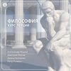 2.3 Натурфилософия. Гераклит, Демокрит и парадкосы элеатов