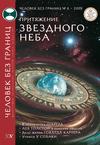 Журнал «Человек без границ» №6 (43) 2009