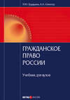 Гражданское право России