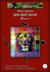 Кто ты? Плавающий, летающий или… сидящий в норе? Книга 1: Цвет твоих мыслей