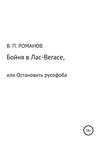 Бойня в Лас-Вегасе, или Остановить русофоба