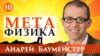 Лекция 10. Влияние теологии на метафизику. Бог и бытие