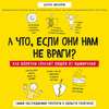 А что, если они нам не враги? Как болезни спасают людей от вымирания