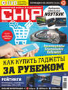 CHIP. Журнал информационных технологий. №06/2018