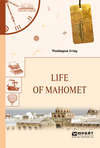 Life of Mahomet. Жизнь Магомета