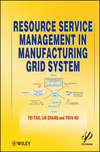 Resource Service Management in Manufacturing Grid System