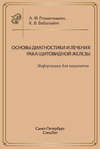 Основы диагностики и лечения рака щитовидной железы. Информация для пациентов