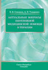 Актуальные вопросы неотложной медицинской помощи в терапии