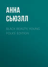 Black Beauty, Young Folks' Edition