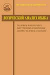 Логический анализ языка. Человек в интерьере. Внутренняя и внешняя жизнь человека в языке