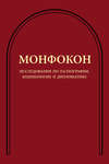 Исследования по палеографии, кодикологии и дипломатике