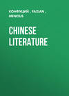 Chinese Literature