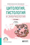 Основы функционирования систем сервиса. В 2 ч. Часть 2 2-е изд., пер. и доп. Учебник для академического бакалавриата