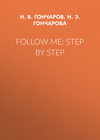 Follow Me: Step by Step