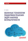 Облачные технологии поддержки решения задач анализа безубыточности