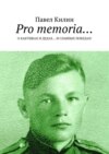 Pro memoria… О бабушках и дедах… и славных победах!