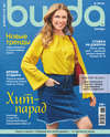 Burda №08/2018