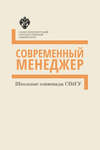 Современный менеджер. Школьные олимпиады СПбГУ. Методические указания