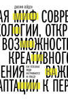 Миф о мотивации. Как успешные люди настраиваются на победу