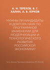 Нужны ли кандидаты и доктора наук по программной инженерии для модернизации и технологического развития российской экономики?