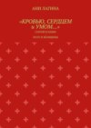 «Кровью, сердцем и умом…». Сергей Есенин: поэт и женщины