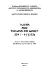 Russia and the Moslem World № 10 / 2011