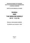 Russia and the Moslem World № 08 / 2010