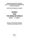 Russia and the Moslem World № 11 / 2010