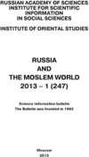 Russia and the Moslem World № 01 / 2013