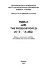 Russia and the Moslem World № 12 / 2015