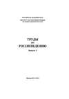 Труды по россиеведению. Выпуск 5