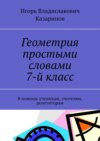 Основы школьной геометрии простыми словами. Со ссылками на доходчивые видео