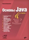 Основы Java