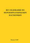 Исследования по перепончатокрылым насекомым