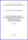 Сбалансированность муниципальных бюджетов: вопросы оценки и моделирования