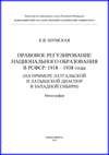 Правовое регулирование национального образования в РСФСР: 1918-1938 годы (на примере латгальской и латышской диаспор в Западной Сибири)